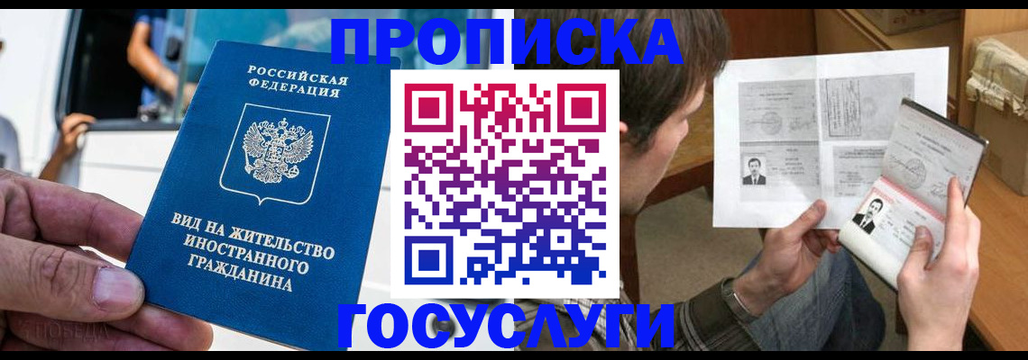 временная прописка в Нерчинске