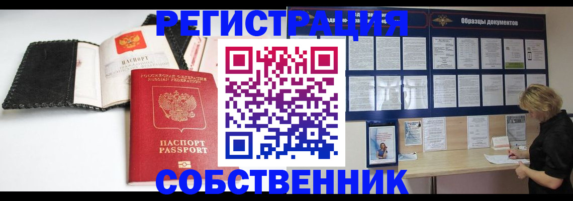 прописка 2025 в Нерчинске