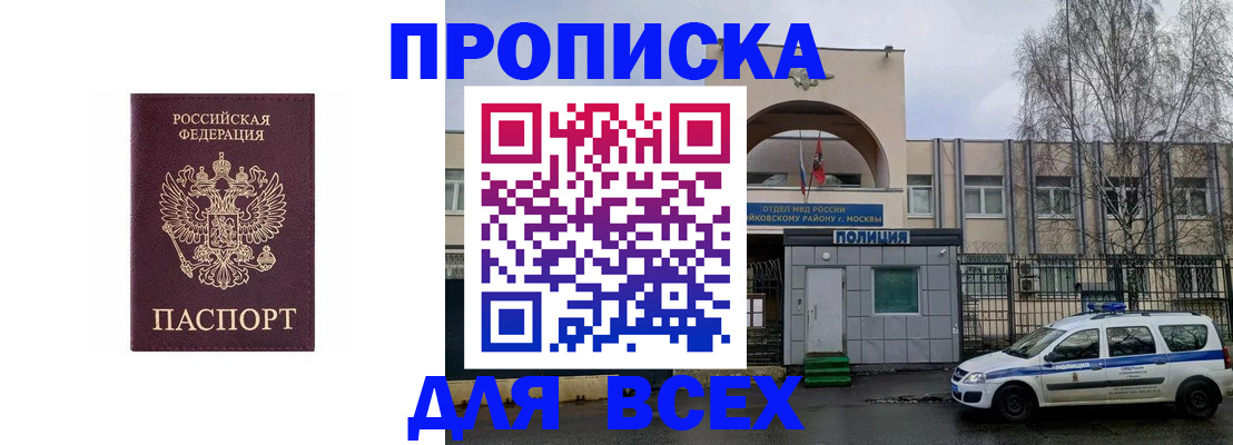 временная прописка в Нерчинске